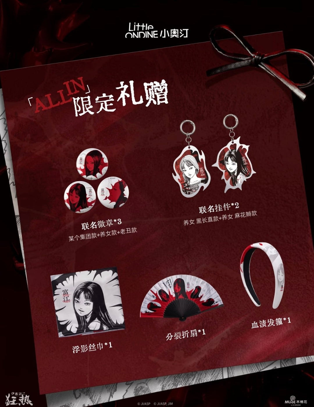 Little ondine x tomie junji ito special edition set ( rare )