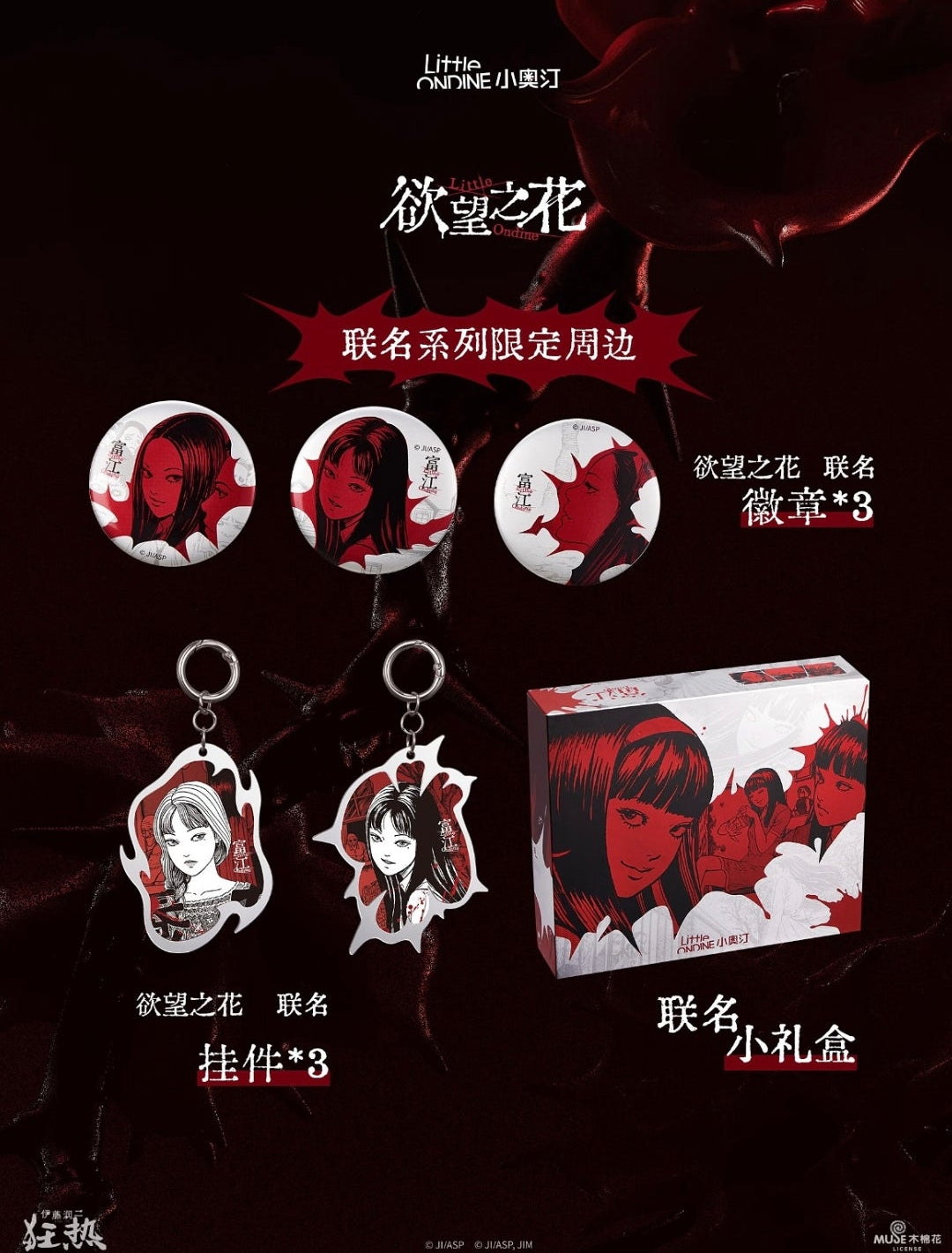 Little ondine x tomie junji ito special edition set ( rare )